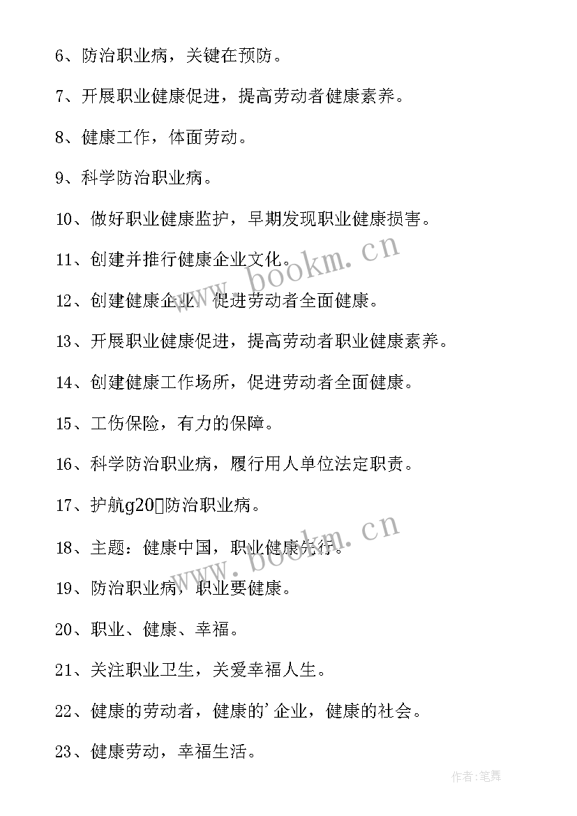 2023年职业病防治法宣传周宣传 职业病防治法宣传周宣传标语经典(模板5篇)