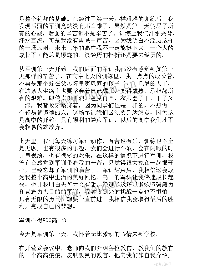 高一读后感(优秀7篇)