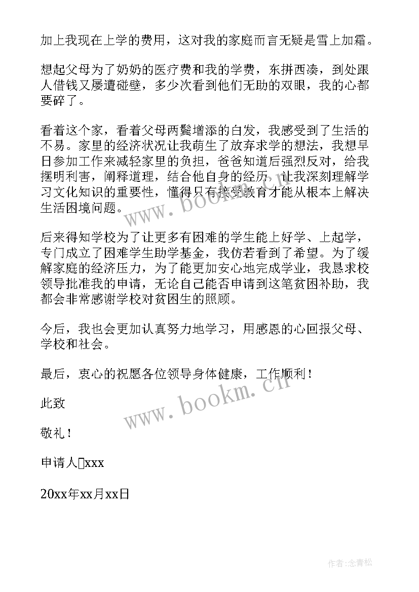 2023年中学生申请贫困补助申请书 中学生贫困补助申请书(精选10篇)