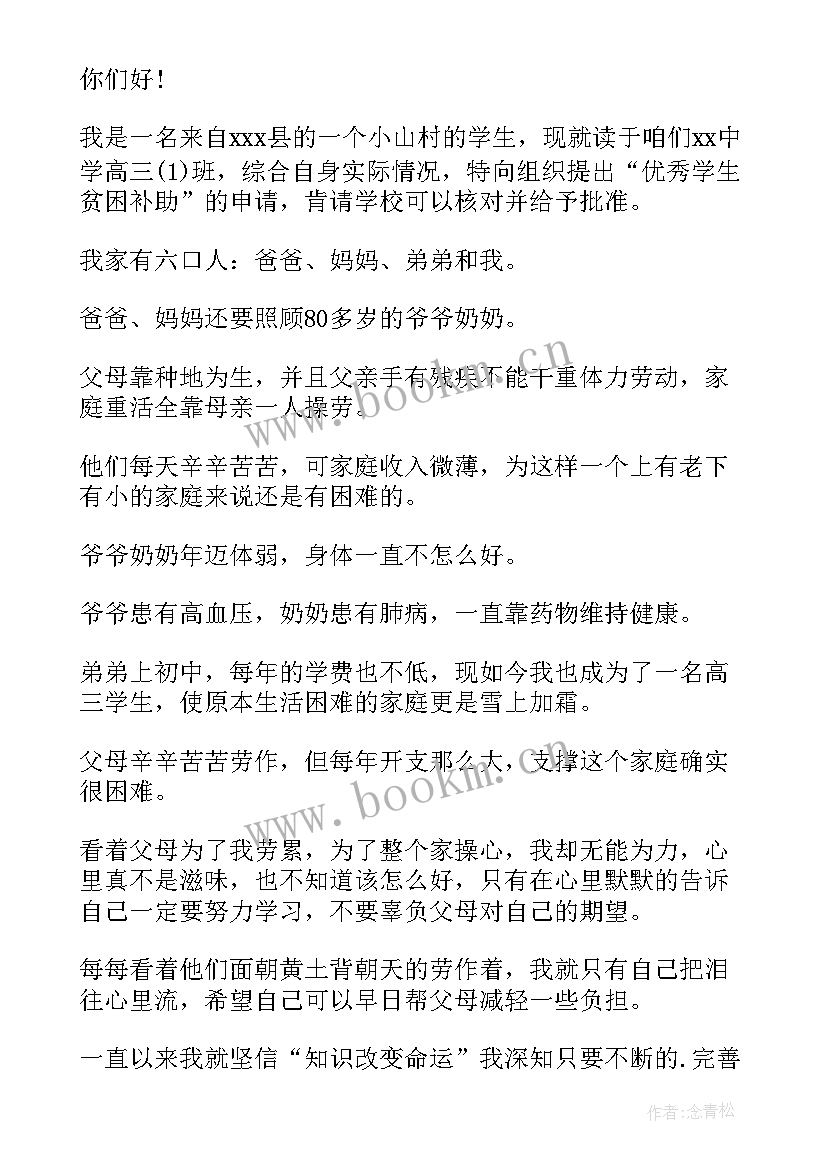 2023年中学生申请贫困补助申请书 中学生贫困补助申请书(精选10篇)