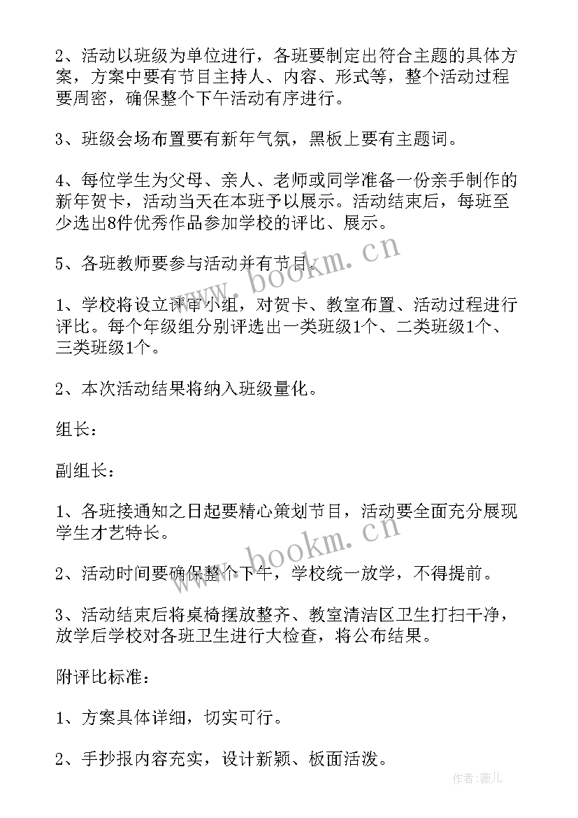 2023年班级课外活动的计划与方案(优秀5篇)