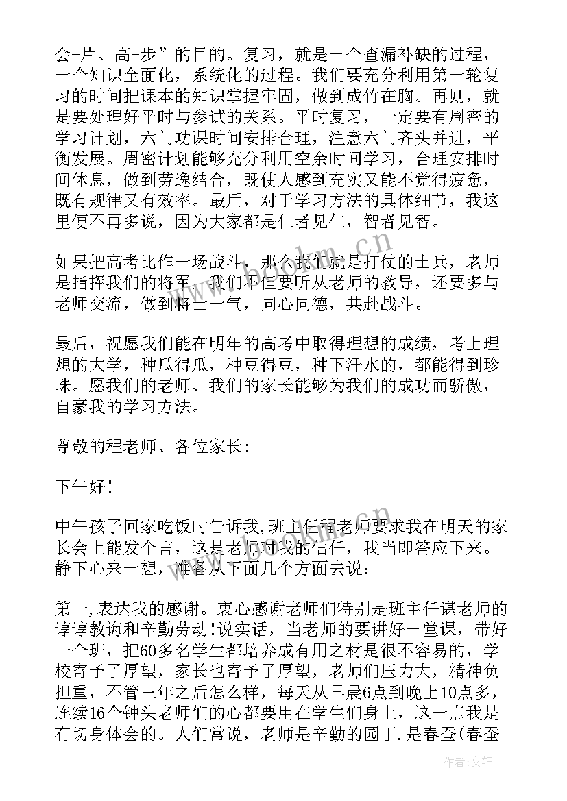 2023年高三上学期期中家长会 高三期试后家长会发言稿(汇总5篇)