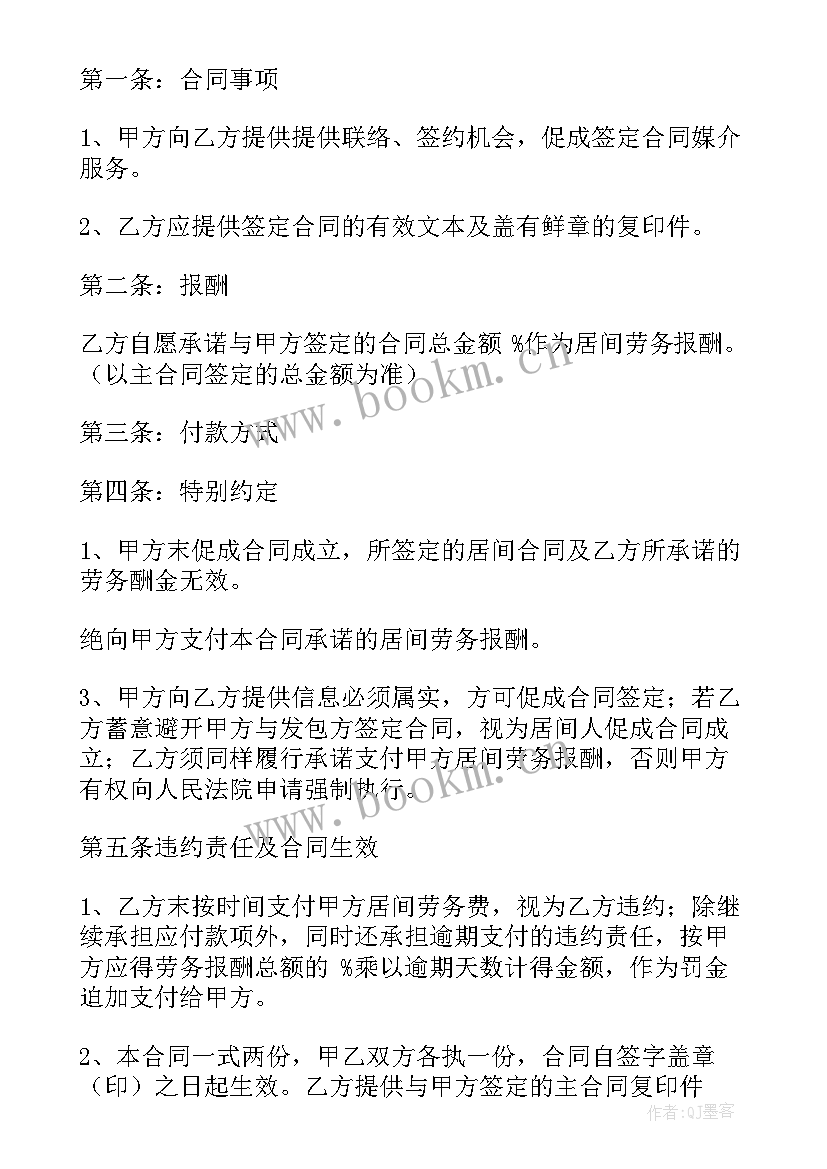 2023年劳务居间合同 劳务居间合同的合同(模板8篇)