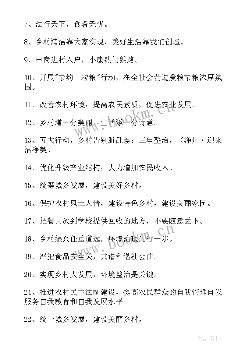 2023年乡村振兴和美丽乡村建设的区别 乡村振兴标语(优质8篇)