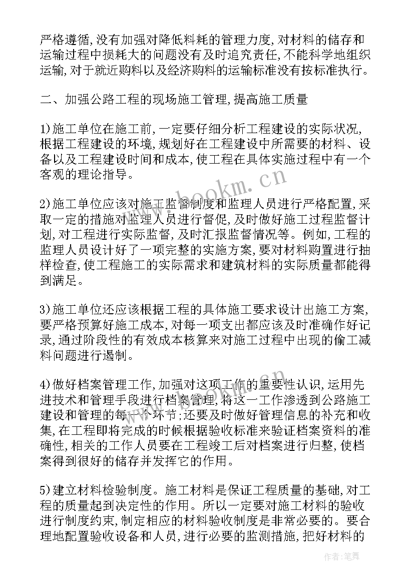 路桥工程施工论文参考文献(精选5篇)