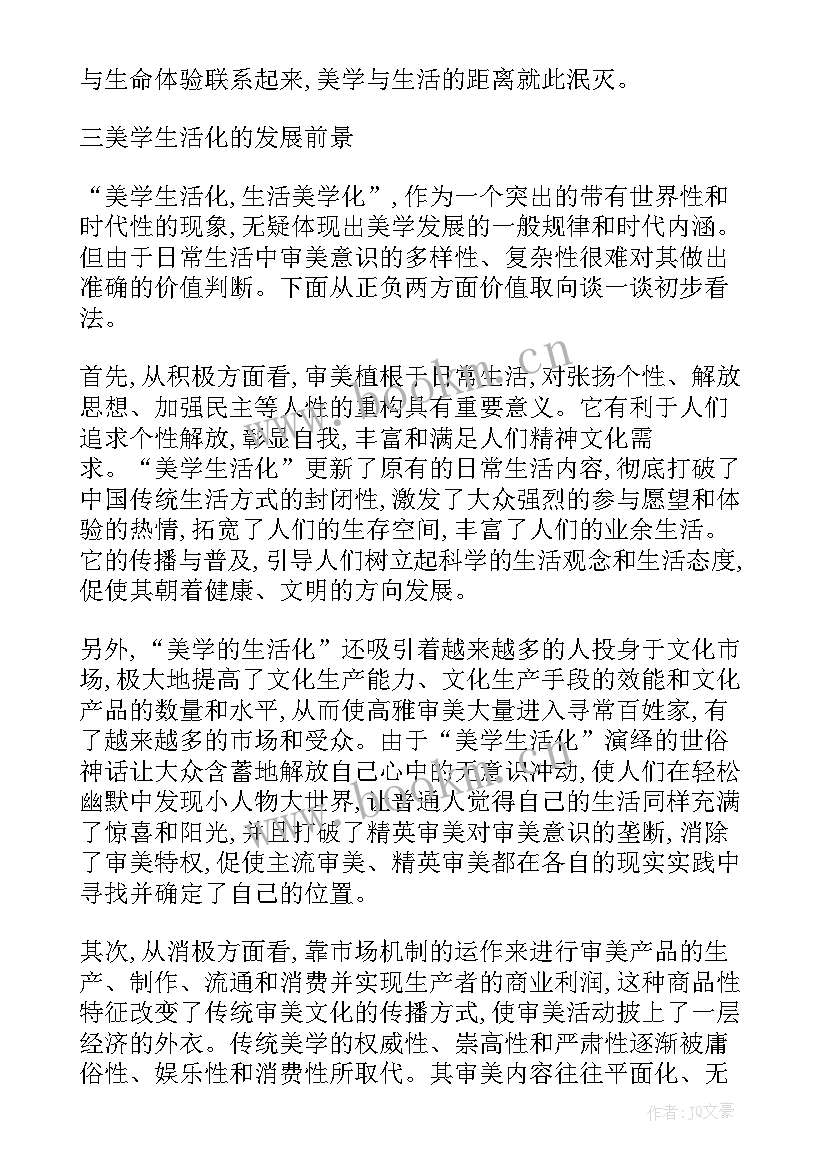 最新医学美学论文(大全5篇)