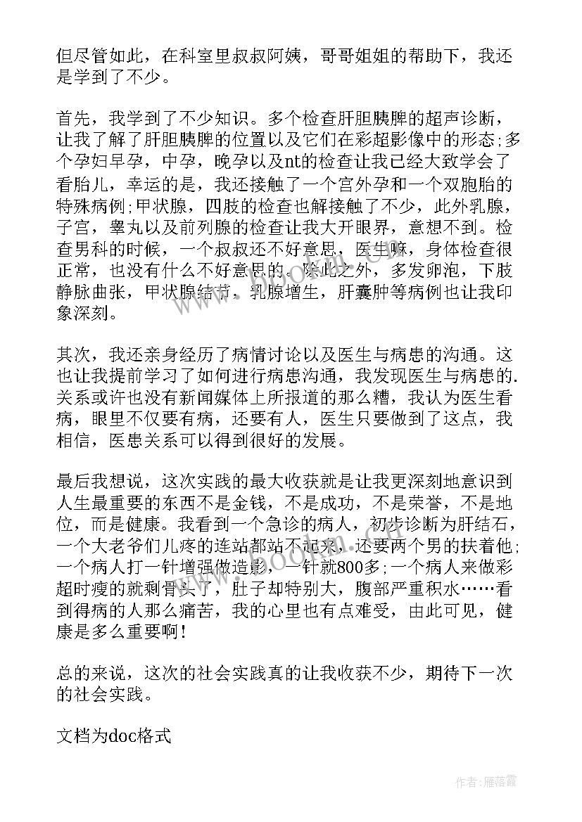 2023年医学社会实践报告 医学生社会实践报告(汇总7篇)