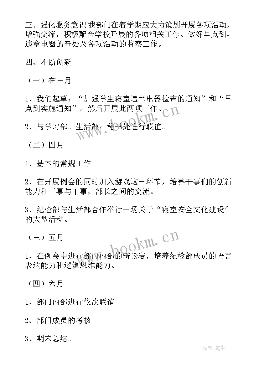 学生会学期工作计划(优质6篇)