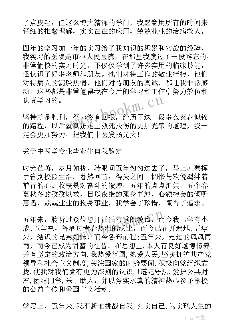 2023年中医学生毕业登记表自我鉴定 大学生中医学毕业生自我鉴定(精选5篇)