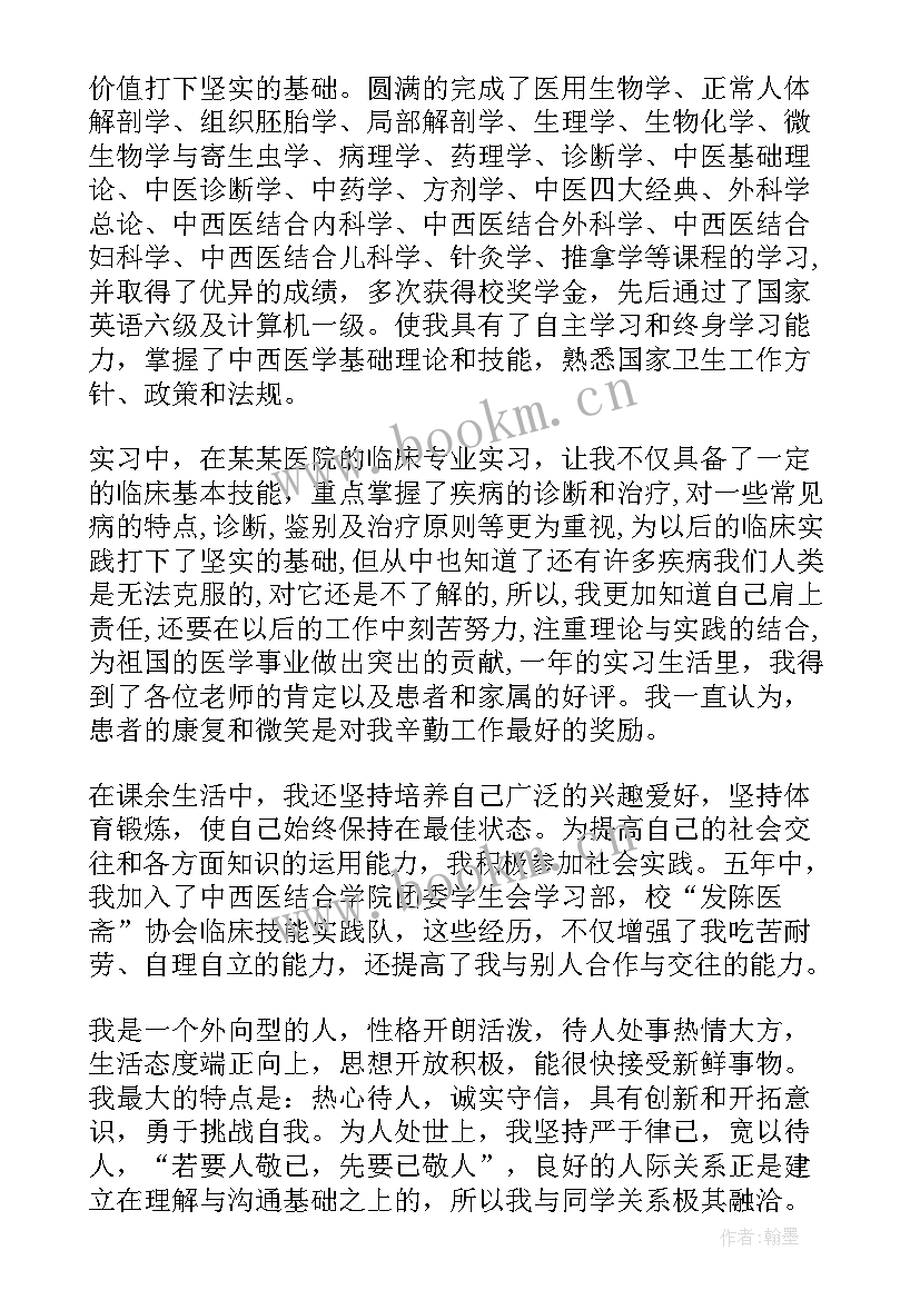 2023年中医学生毕业登记表自我鉴定 大学生中医学毕业生自我鉴定(精选5篇)