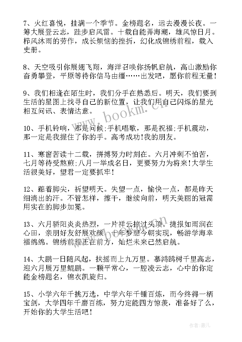 2023年被大学录取的祝福语 恭喜大学录取的祝福语(实用5篇)