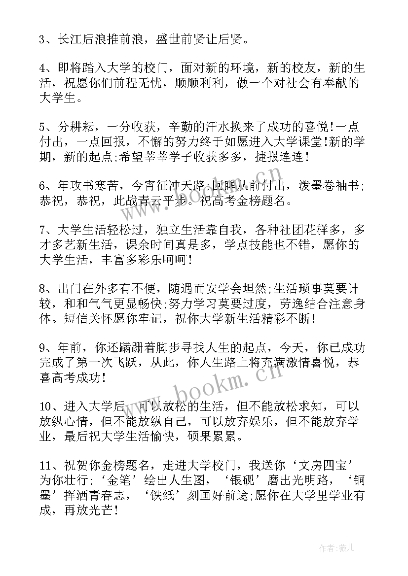 2023年被大学录取的祝福语 恭喜大学录取的祝福语(实用5篇)