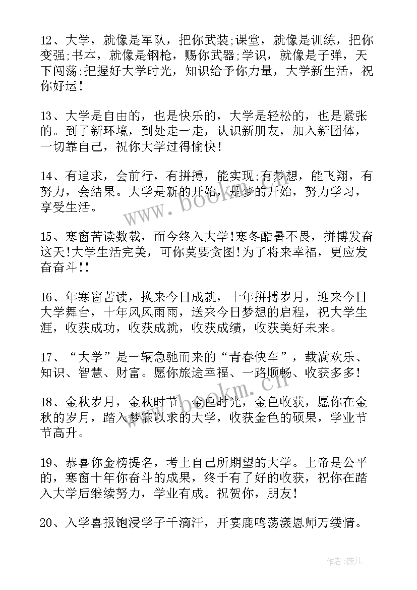 2023年被大学录取的祝福语 恭喜大学录取的祝福语(实用5篇)