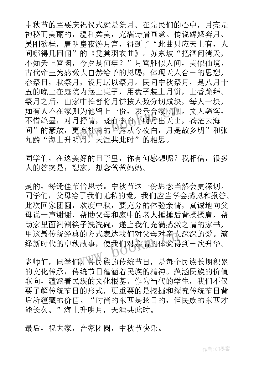 最新中秋节幼儿园国旗下讲话中秋节国庆节国旗下讲话(汇总5篇)