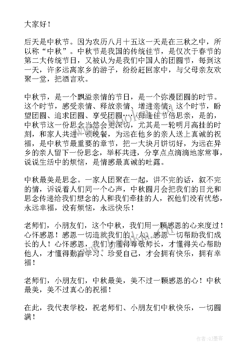 最新中秋节幼儿园国旗下讲话中秋节国庆节国旗下讲话(汇总5篇)