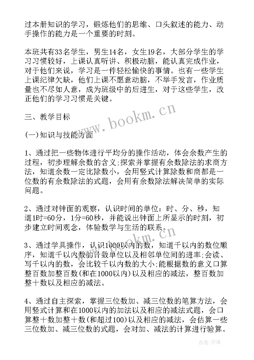 二年级数学教学计划人教版 二年级数学教学计划(优质5篇)