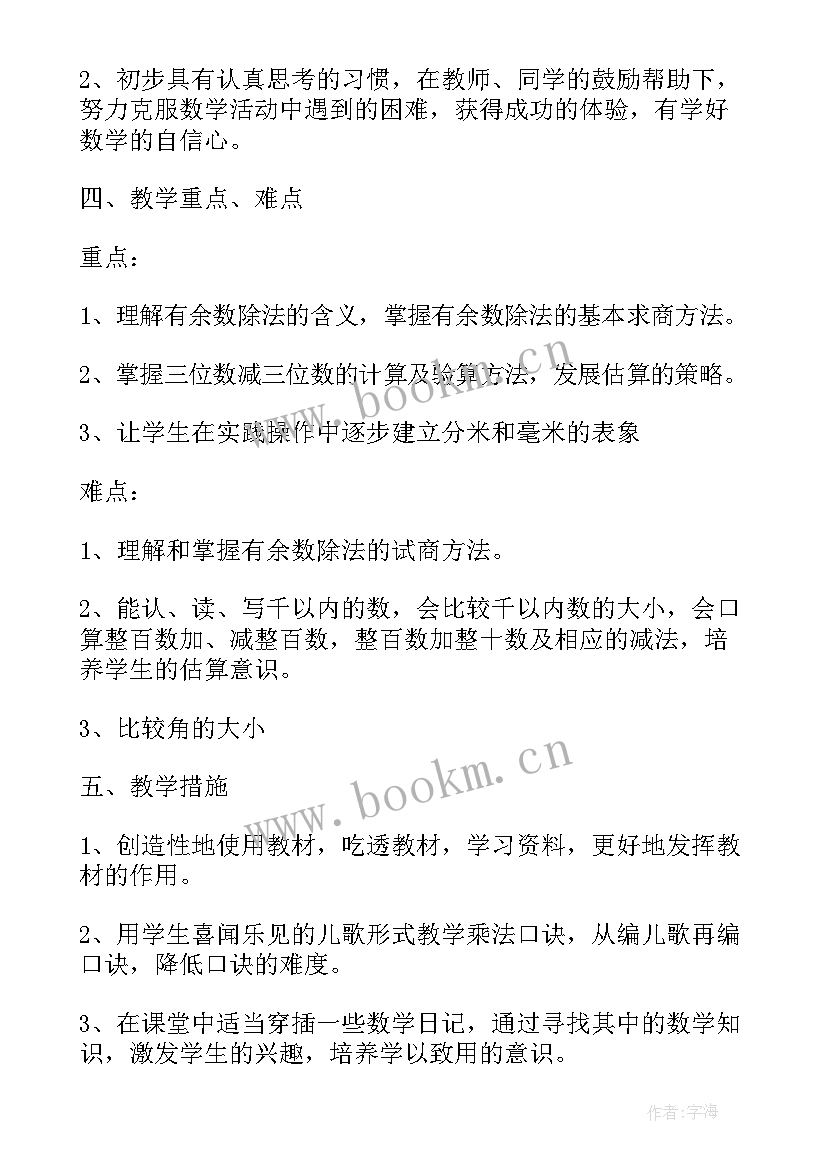 二年级数学教学计划人教版 二年级数学教学计划(优质5篇)