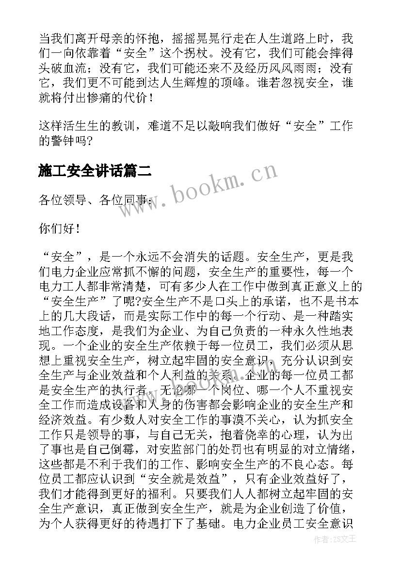 最新施工安全讲话 冬季施工安全工作讲话稿(通用5篇)