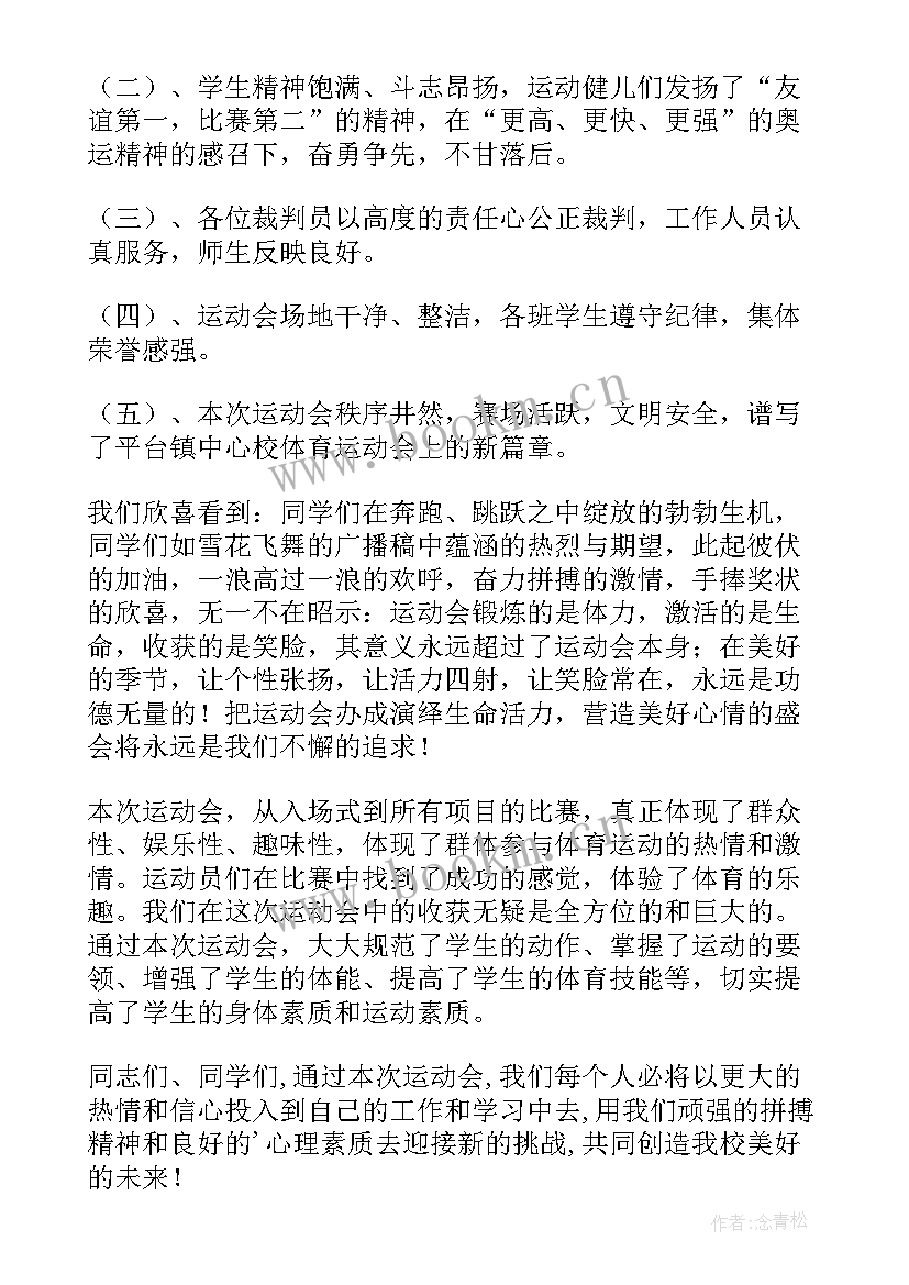 趣味运动会代表发言 趣味运动会讲话稿(优质10篇)