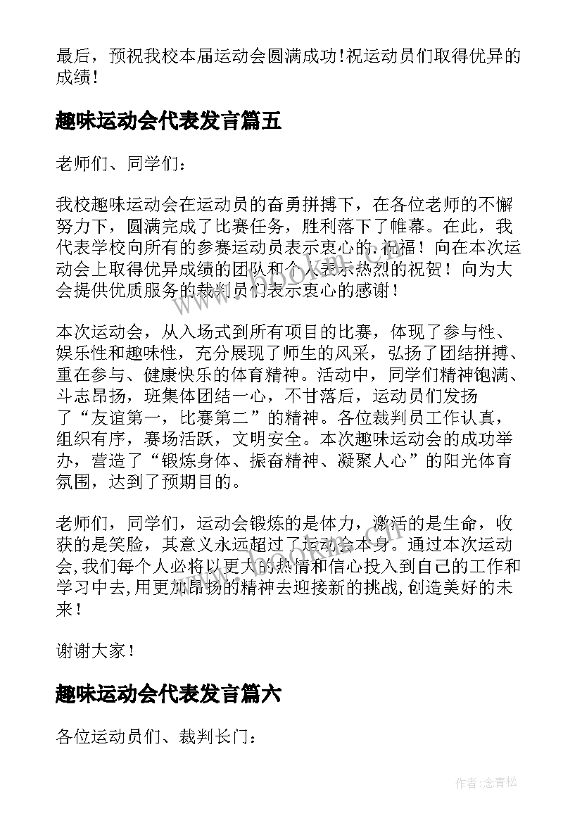 趣味运动会代表发言 趣味运动会讲话稿(优质10篇)