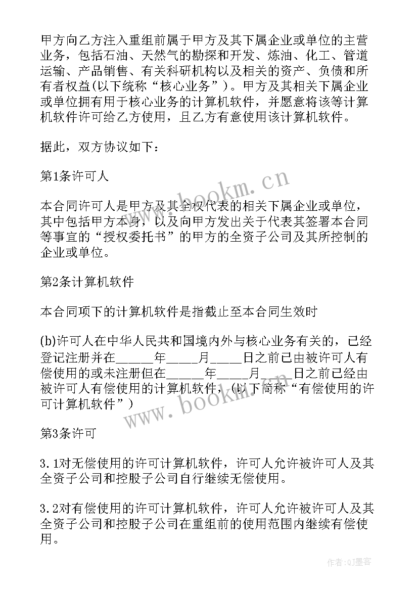 2023年计算机软件许可证协议书从时候起生效 计算机软件使用许可合同参考(模板5篇)