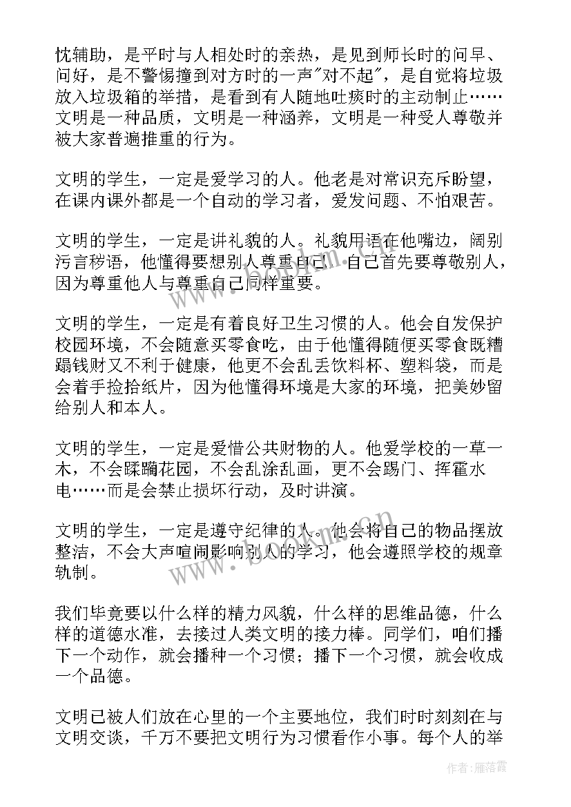 2023年礼仪礼貌的演讲稿题目(优质5篇)