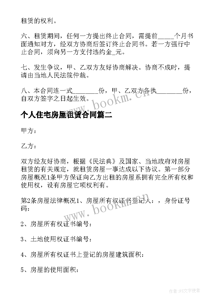 2023年个人住宅房屋租赁合同 个人住房房屋租赁合同(模板5篇)