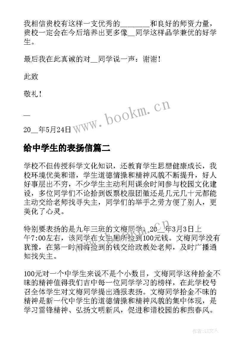 最新给中学生的表扬信(汇总5篇)