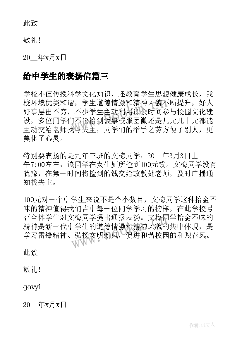 最新给中学生的表扬信(汇总5篇)