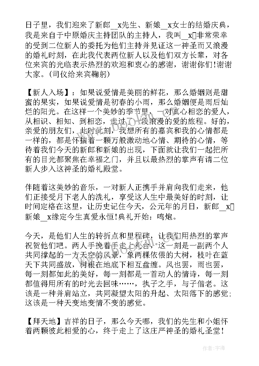 2023年有意义的婚礼主持稿(汇总5篇)