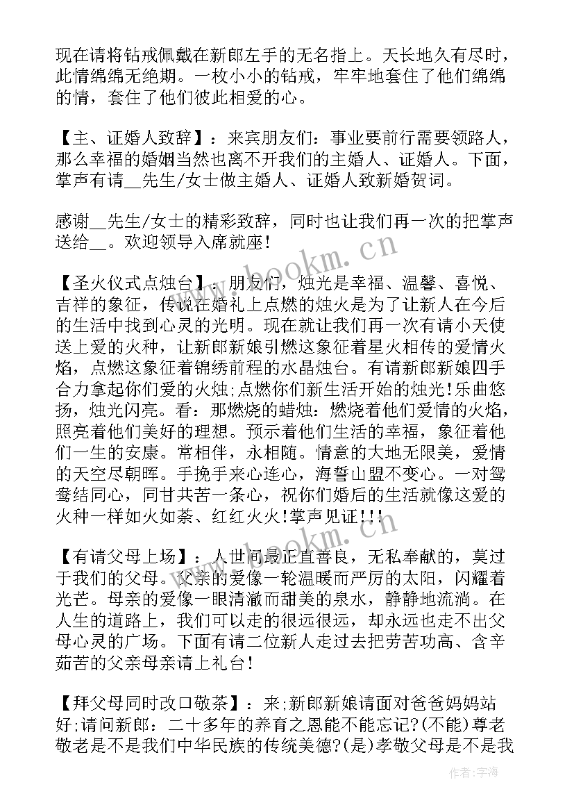 2023年有意义的婚礼主持稿(汇总5篇)