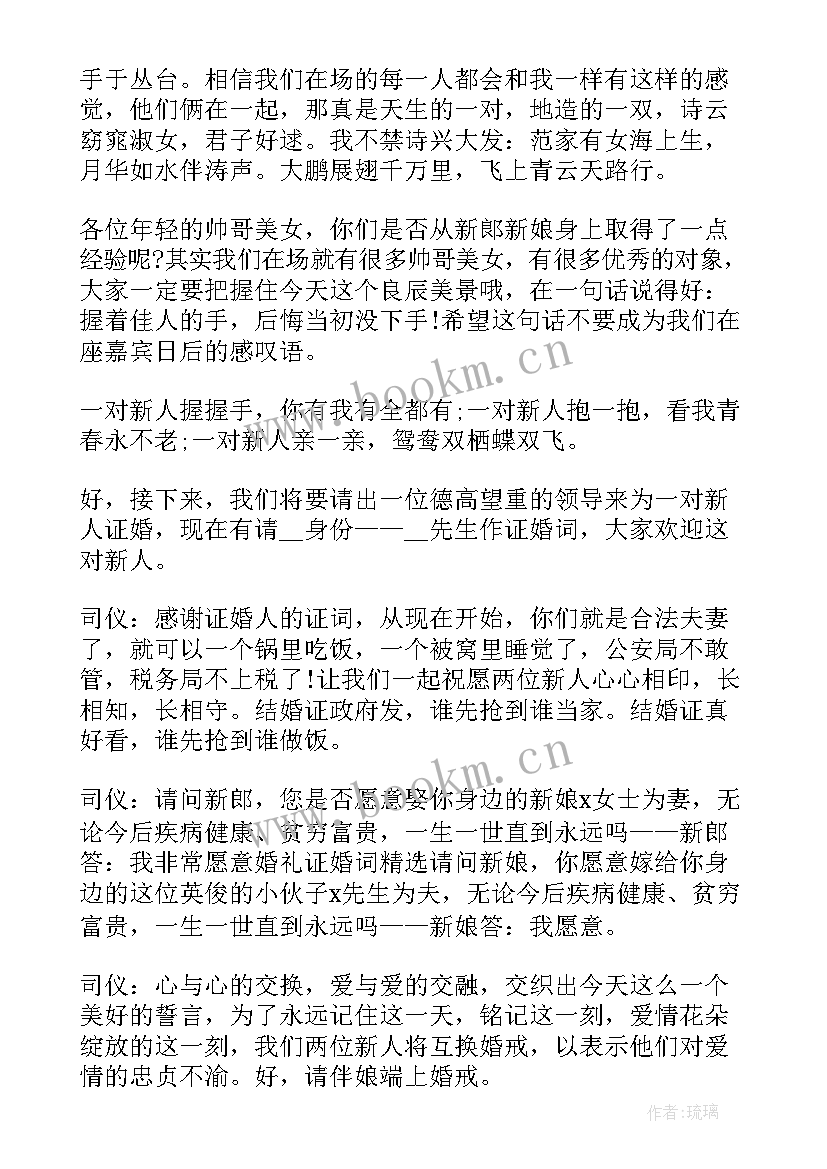 最新西式浪漫婚礼主持稿(大全5篇)