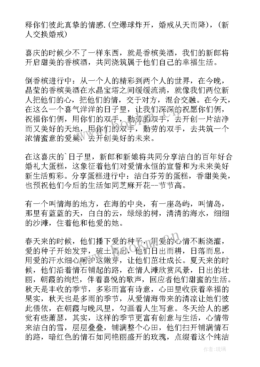 最新西式浪漫婚礼主持稿(大全5篇)