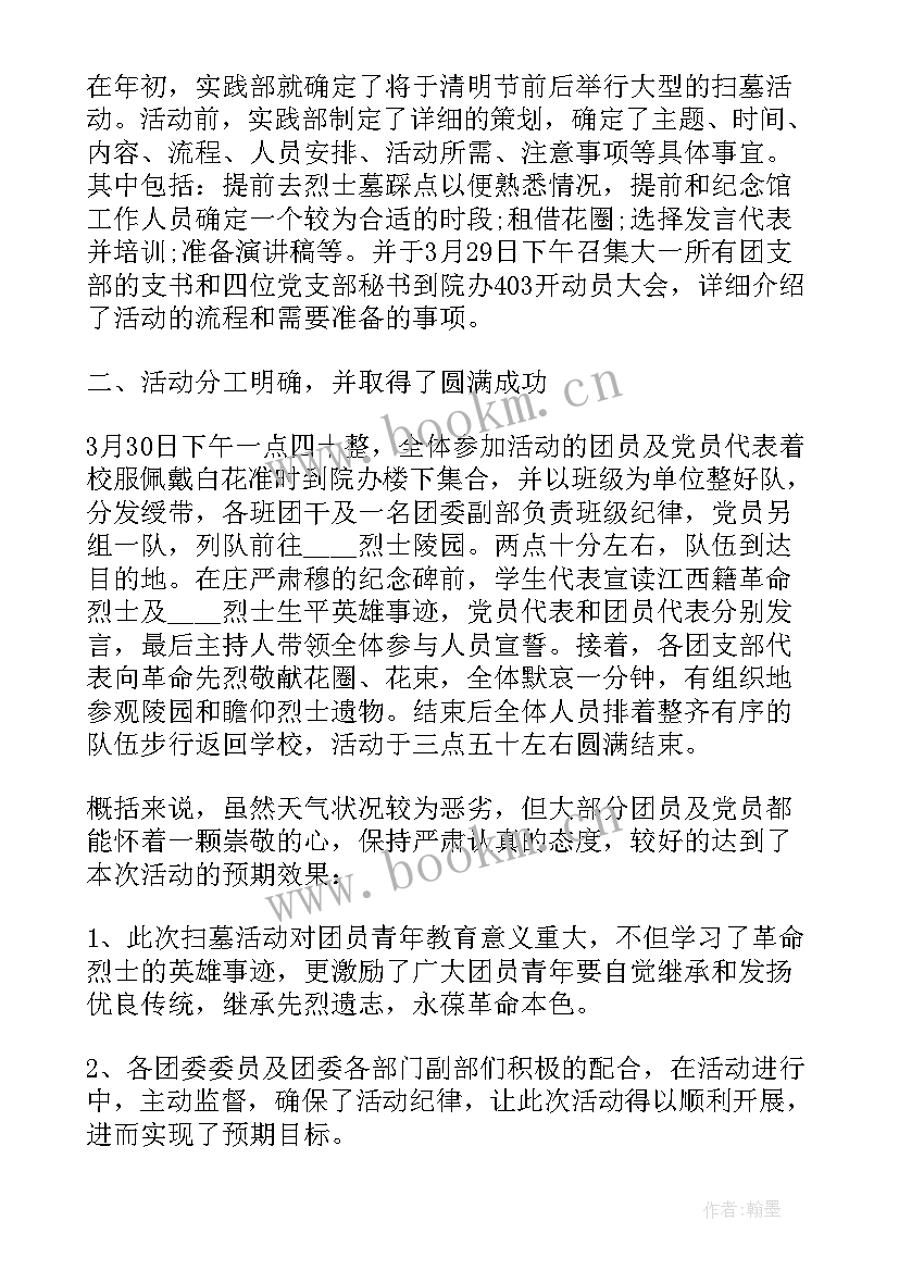 国际护士节活动议程 开展传统节日清明节纪念英烈教育活动总结(优秀5篇)