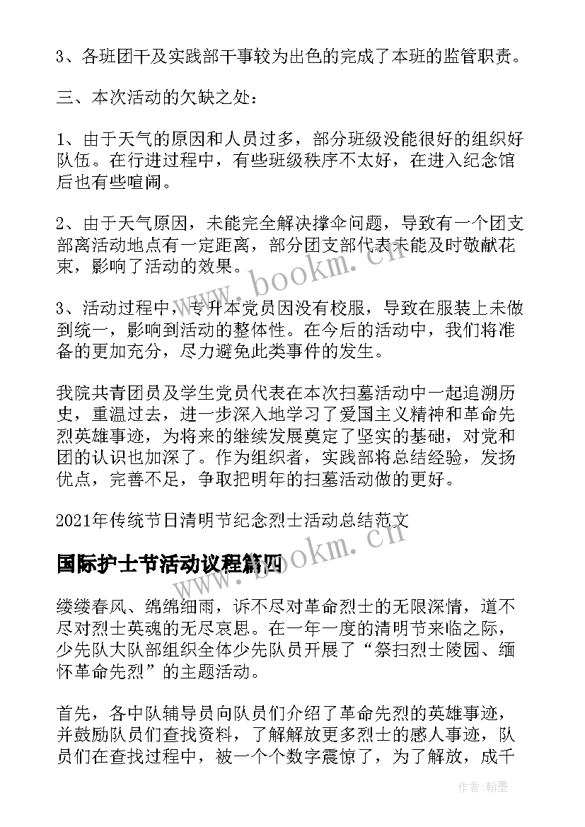 国际护士节活动议程 开展传统节日清明节纪念英烈教育活动总结(优秀5篇)