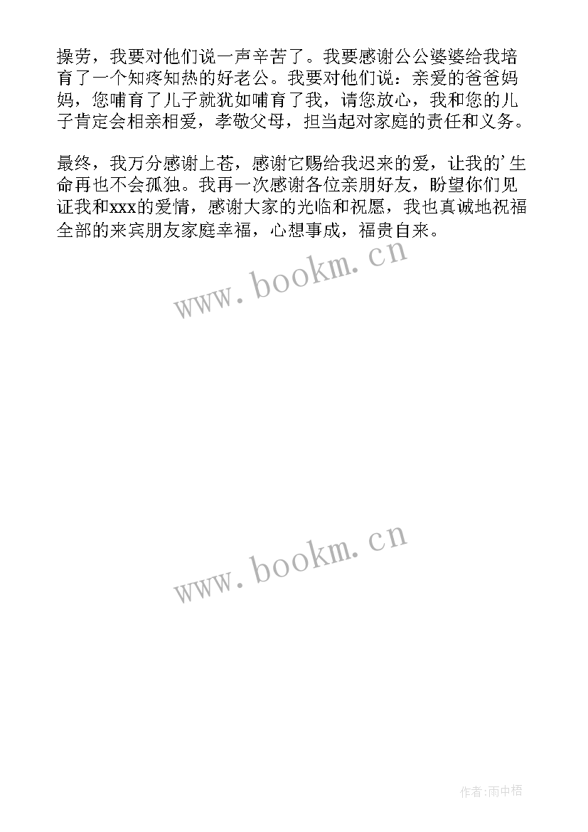 最新婚礼新娘致辞 新娘婚礼致辞(实用7篇)