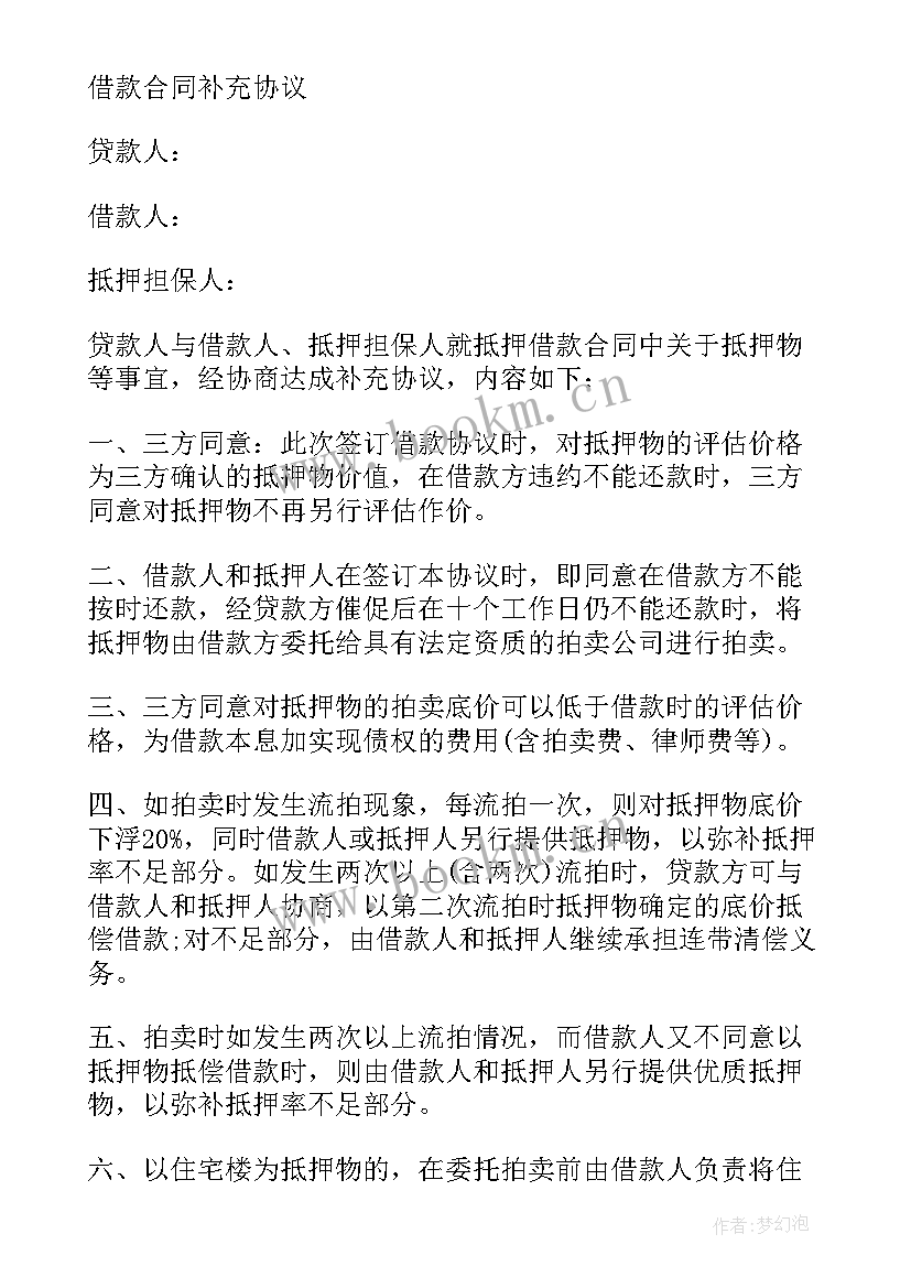 2023年借款补充合同的说法(实用9篇)