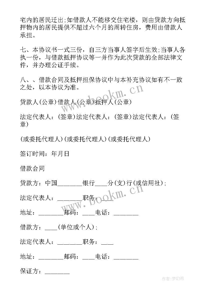 2023年借款补充合同的说法(实用9篇)