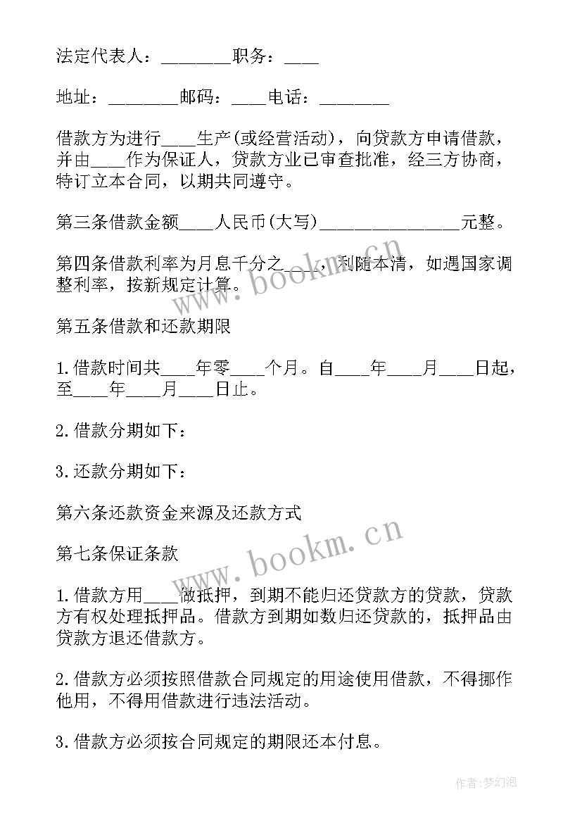 2023年借款补充合同的说法(实用9篇)