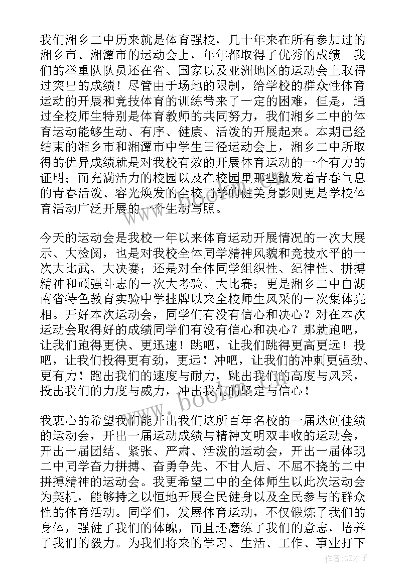 2023年校运会开幕式的致辞摘抄(大全8篇)