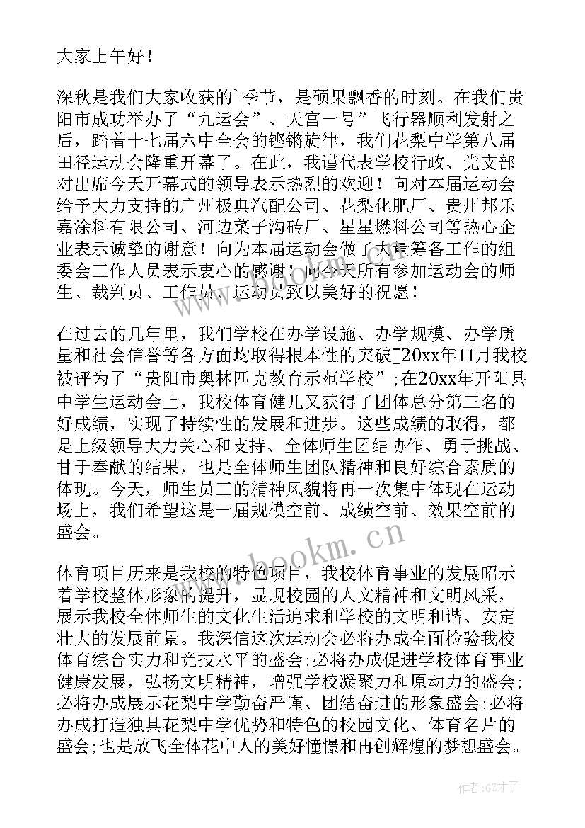 2023年校运会开幕式的致辞摘抄(大全8篇)