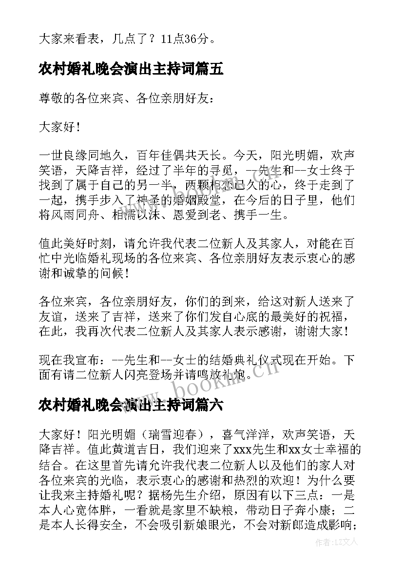 2023年农村婚礼晚会演出主持词(模板10篇)