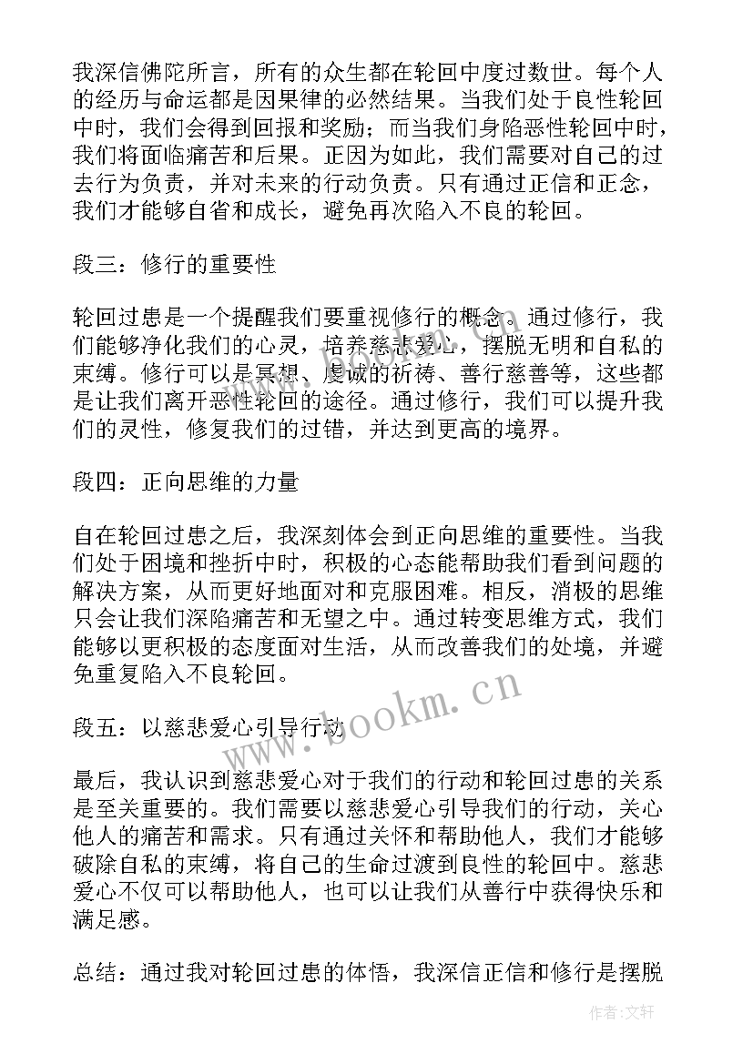 最新轮回的论文(优秀5篇)