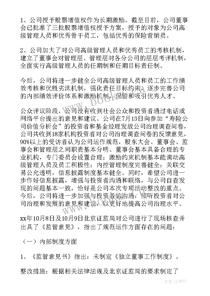 运输公司整改报告 保险公司整改报告(大全10篇)