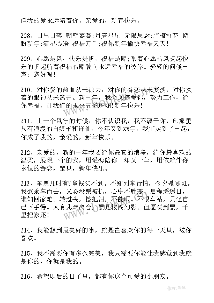 新年发对象微信文案(优质5篇)