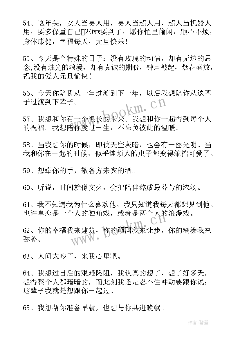 新年发对象微信文案(优质5篇)