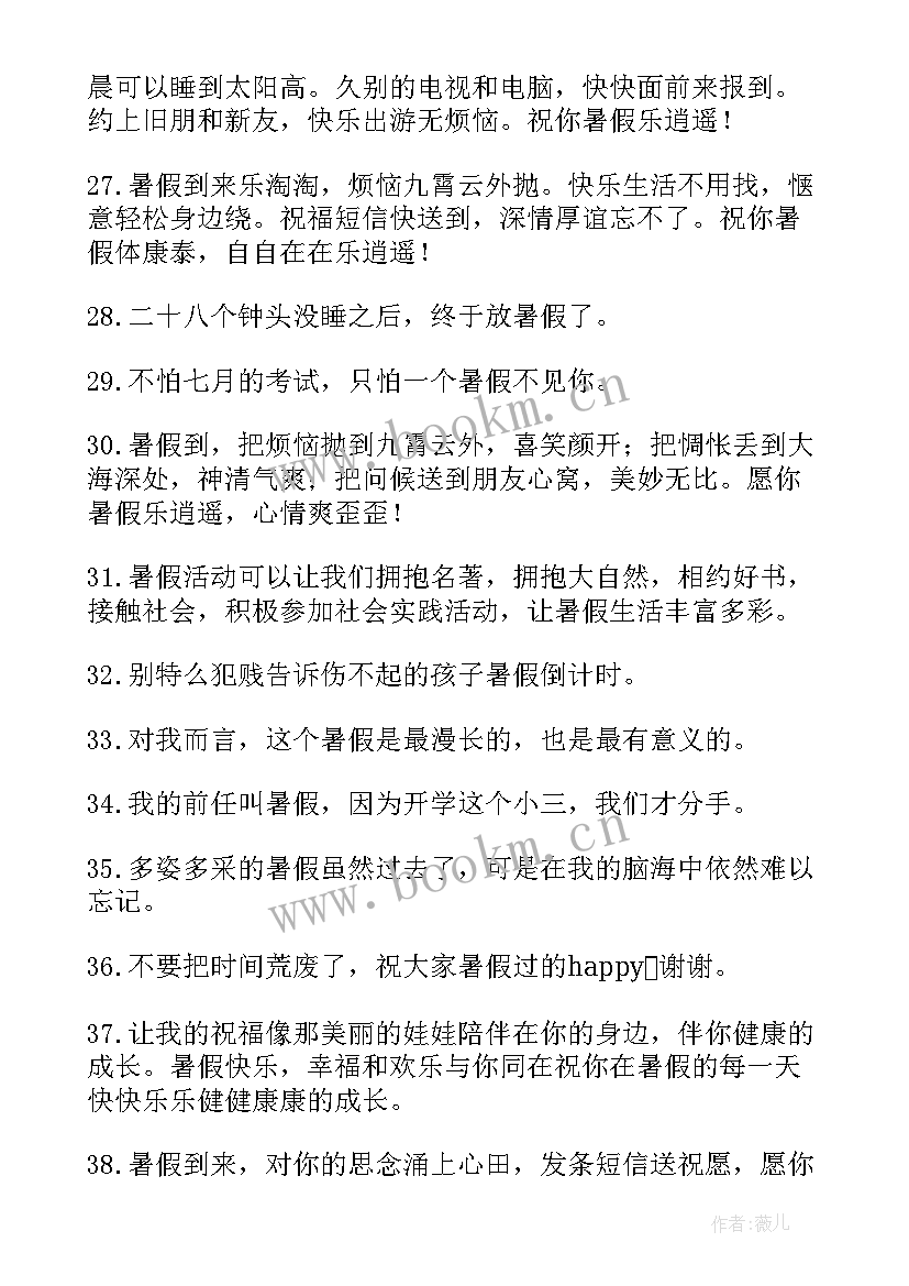 暑假文案干净 暑假的朋友圈文案(模板5篇)