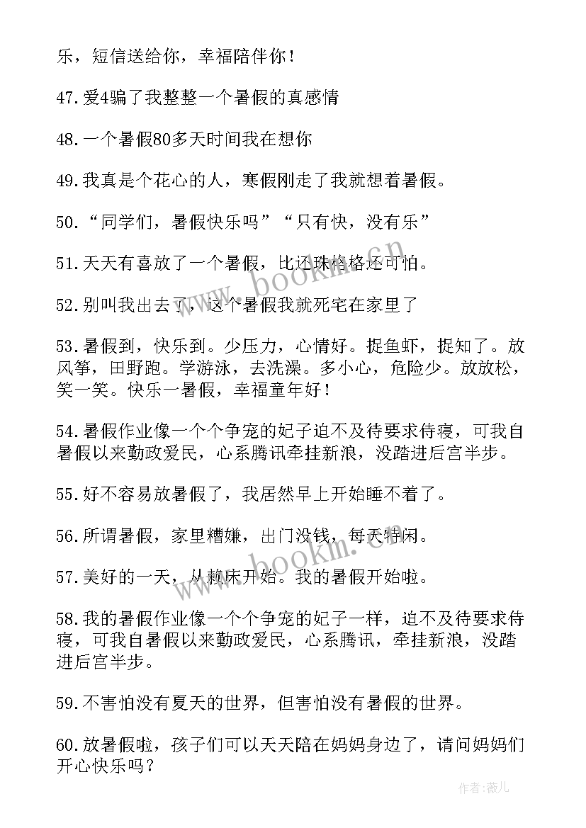 暑假文案干净 暑假的朋友圈文案(模板5篇)