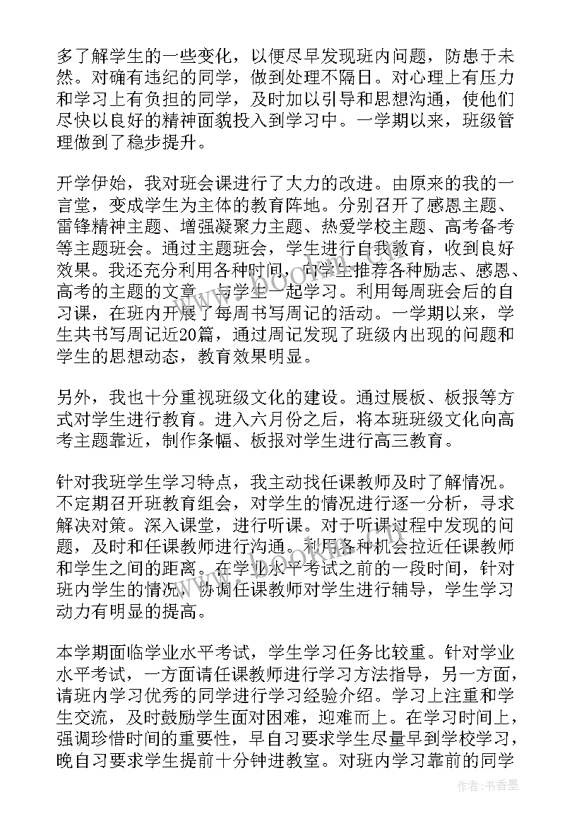 2023年高中班主任教学工作总结个人 高中班主任学期工作总结(优秀5篇)