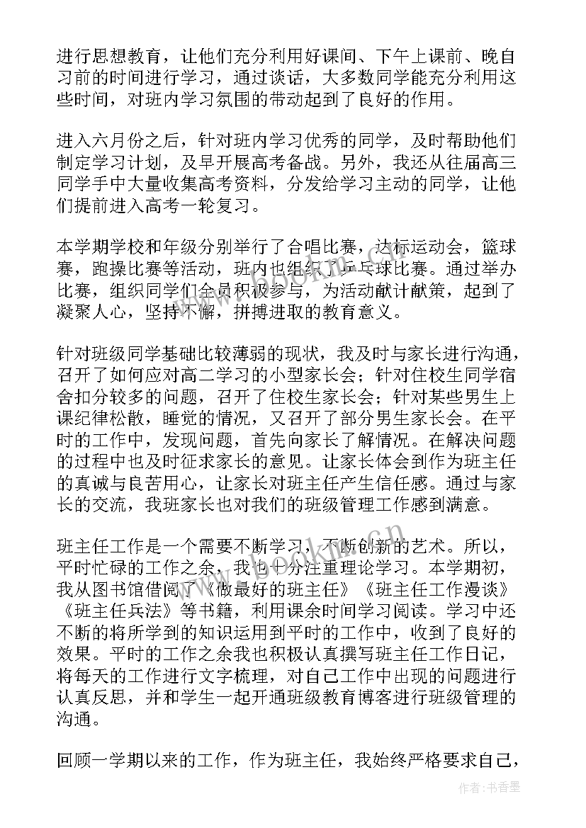 2023年高中班主任教学工作总结个人 高中班主任学期工作总结(优秀5篇)